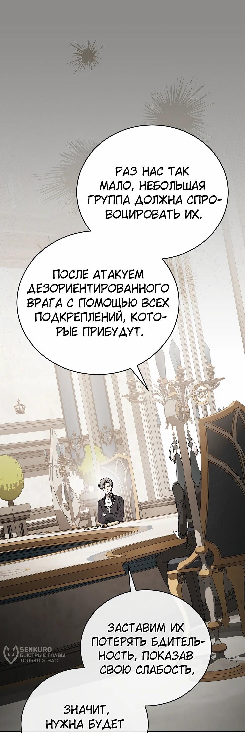 Манга Гениальный маг - Глава 49 Страница 64