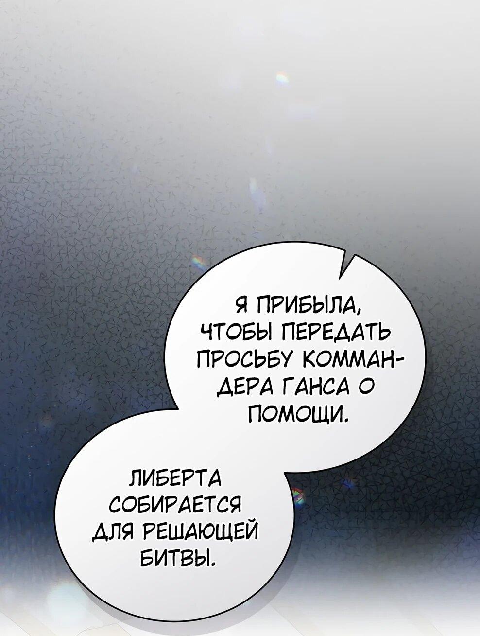 Манга Гениальный маг - Глава 49 Страница 30