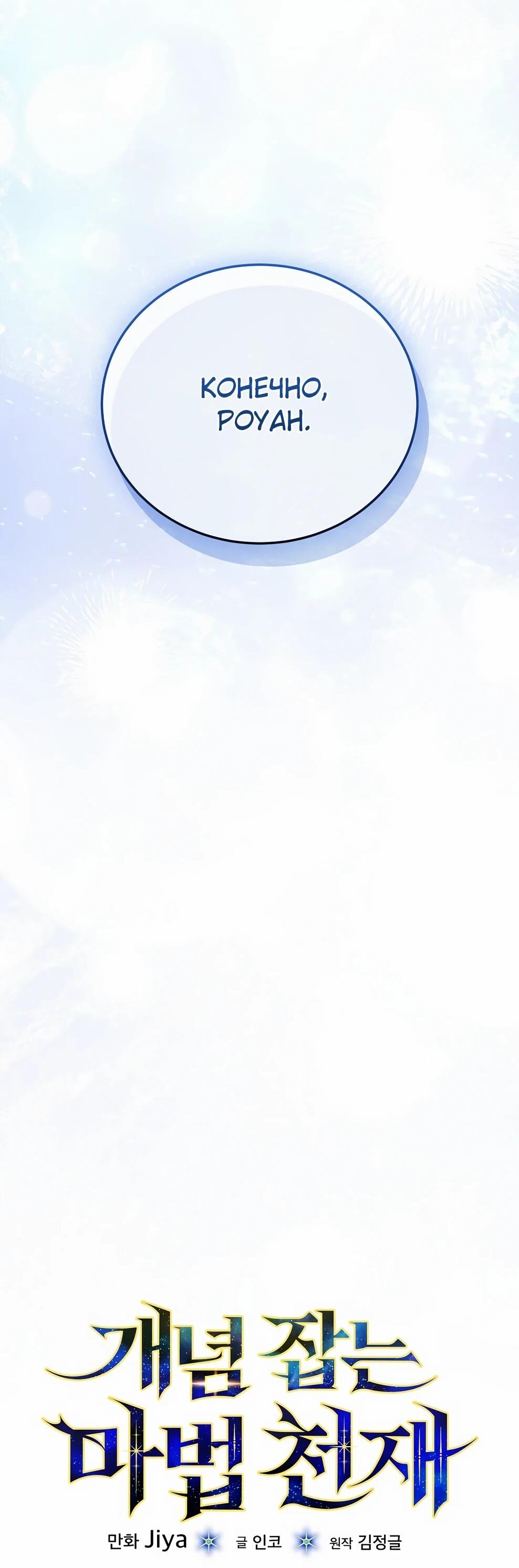 Манга Гениальный маг - Глава 49 Страница 15