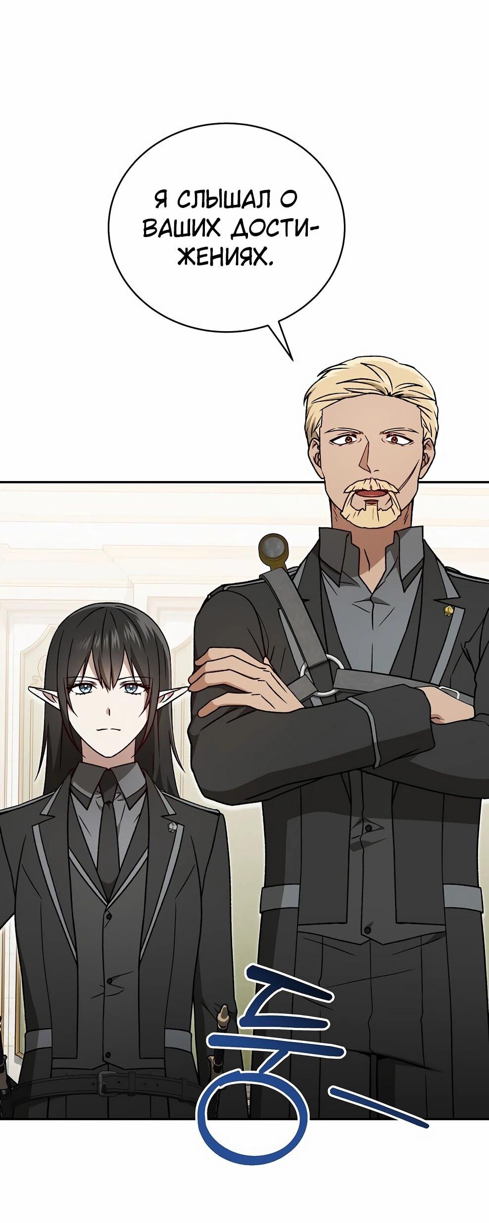 Манга Гениальный маг - Глава 49 Страница 19