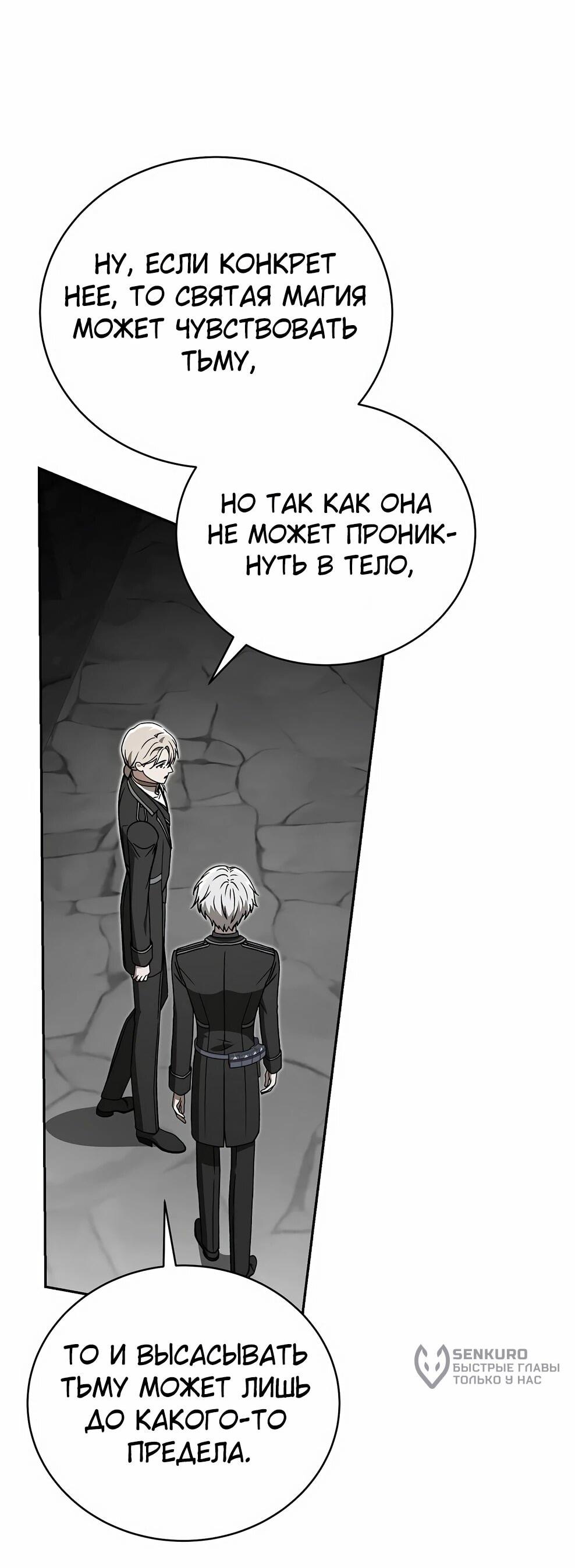 Манга Гениальный маг - Глава 49 Страница 7