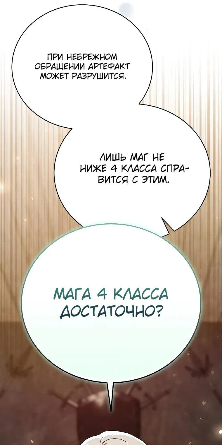 Манга Гениальный маг - Глава 26 Страница 9