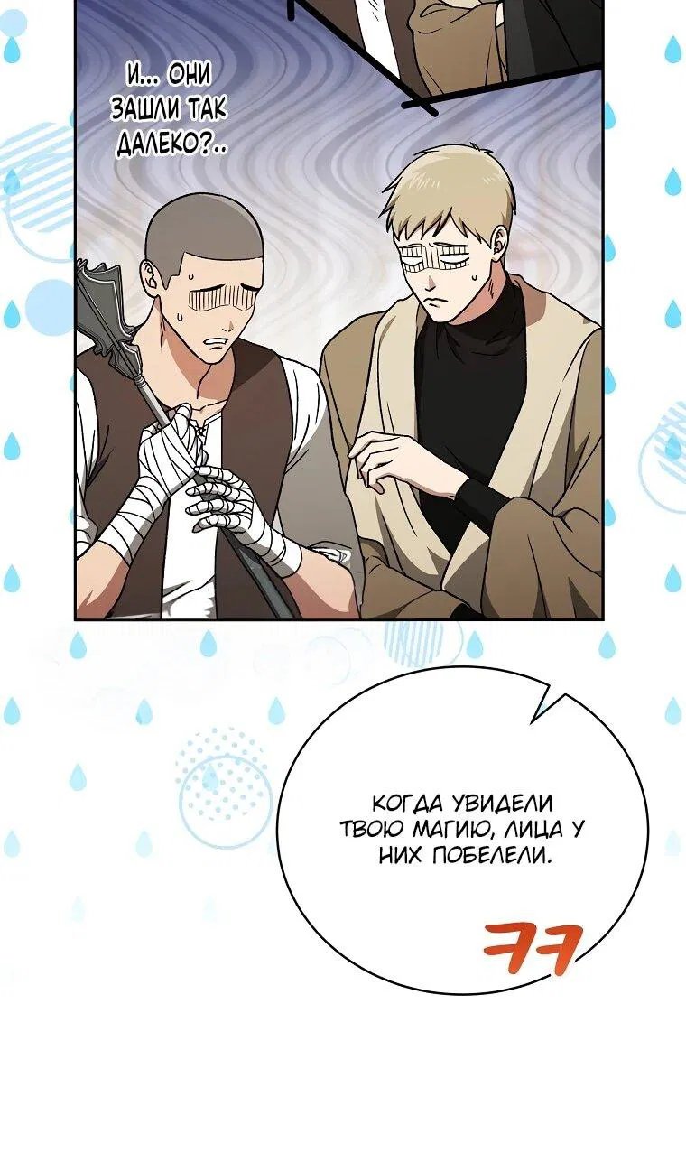 Манга Гениальный маг - Глава 23 Страница 11