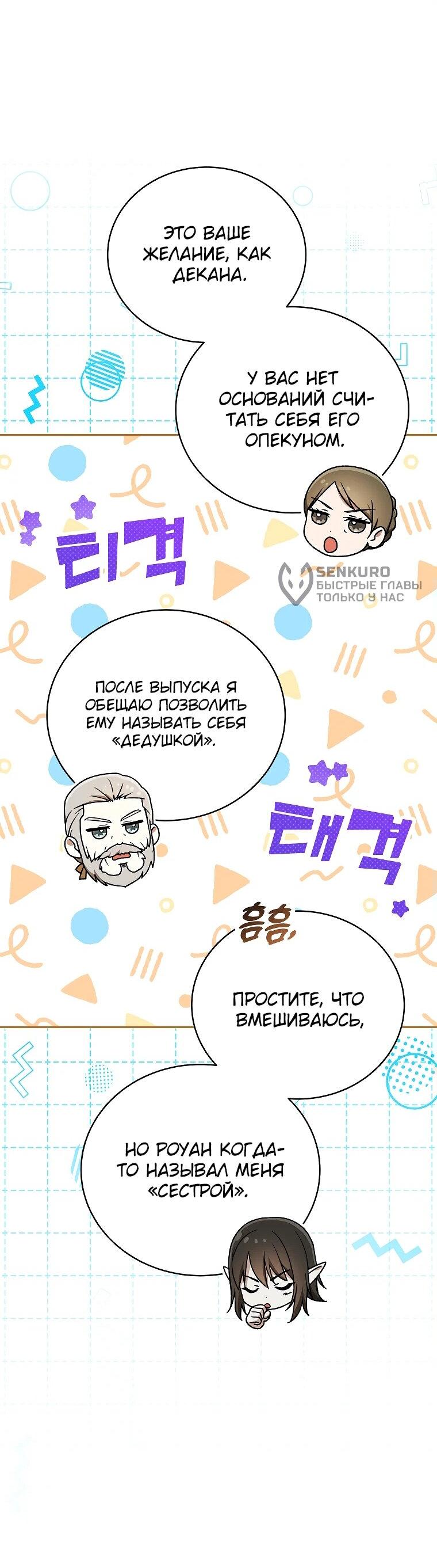 Манга Гениальный маг - Глава 22 Страница 29