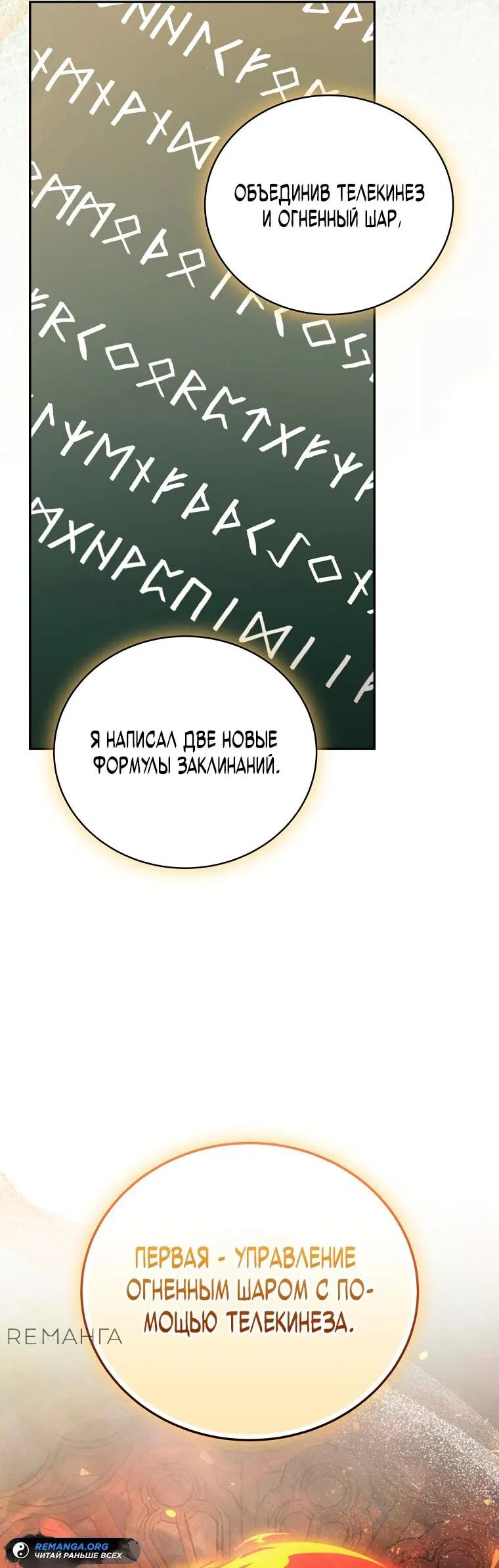 Манга Гениальный маг - Глава 20 Страница 33