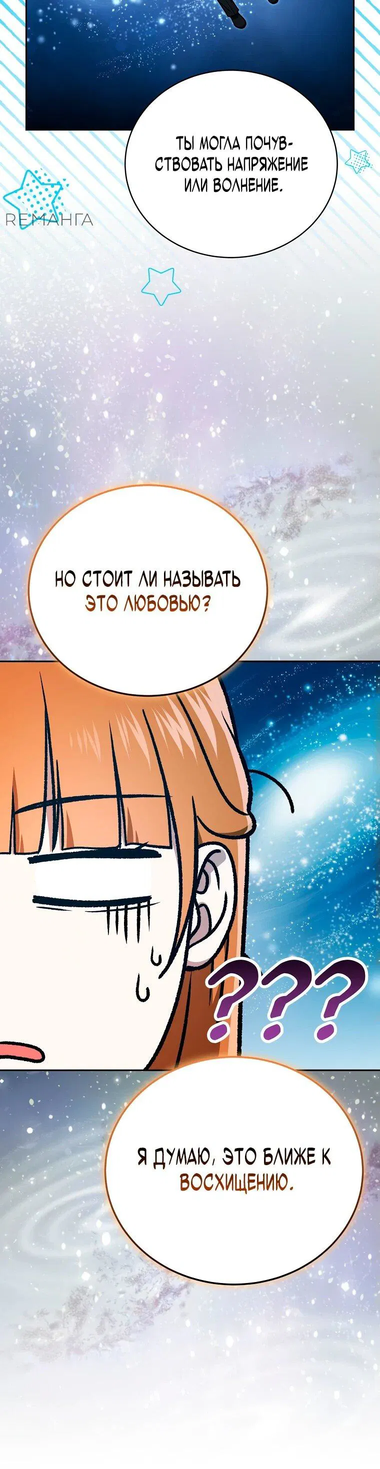 Манга Гениальный маг - Глава 20 Страница 77