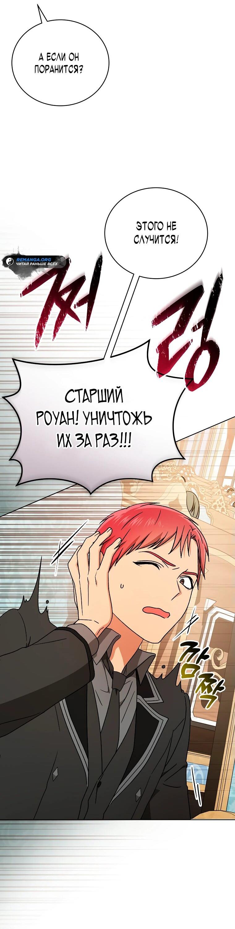 Манга Гениальный маг - Глава 19 Страница 57
