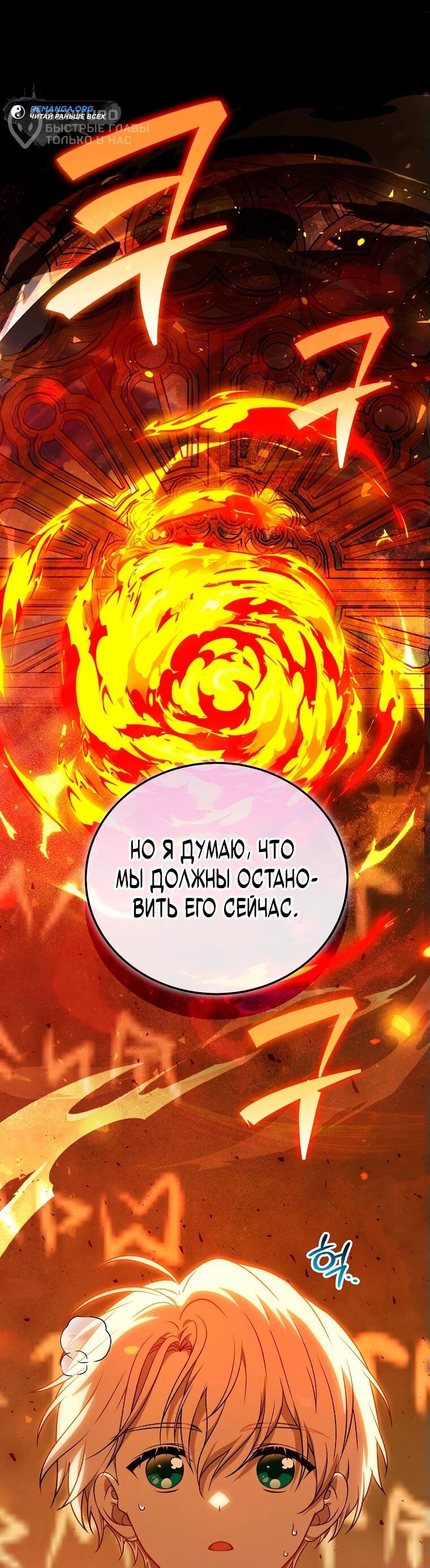 Манга Гениальный маг - Глава 15 Страница 69