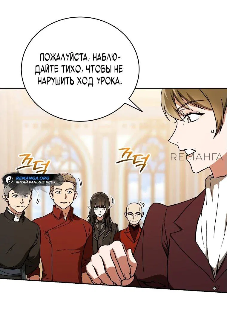 Манга Гениальный маг - Глава 15 Страница 49