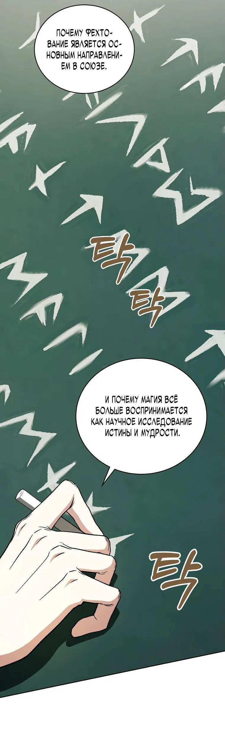 Манга Гениальный маг - Глава 12 Страница 22