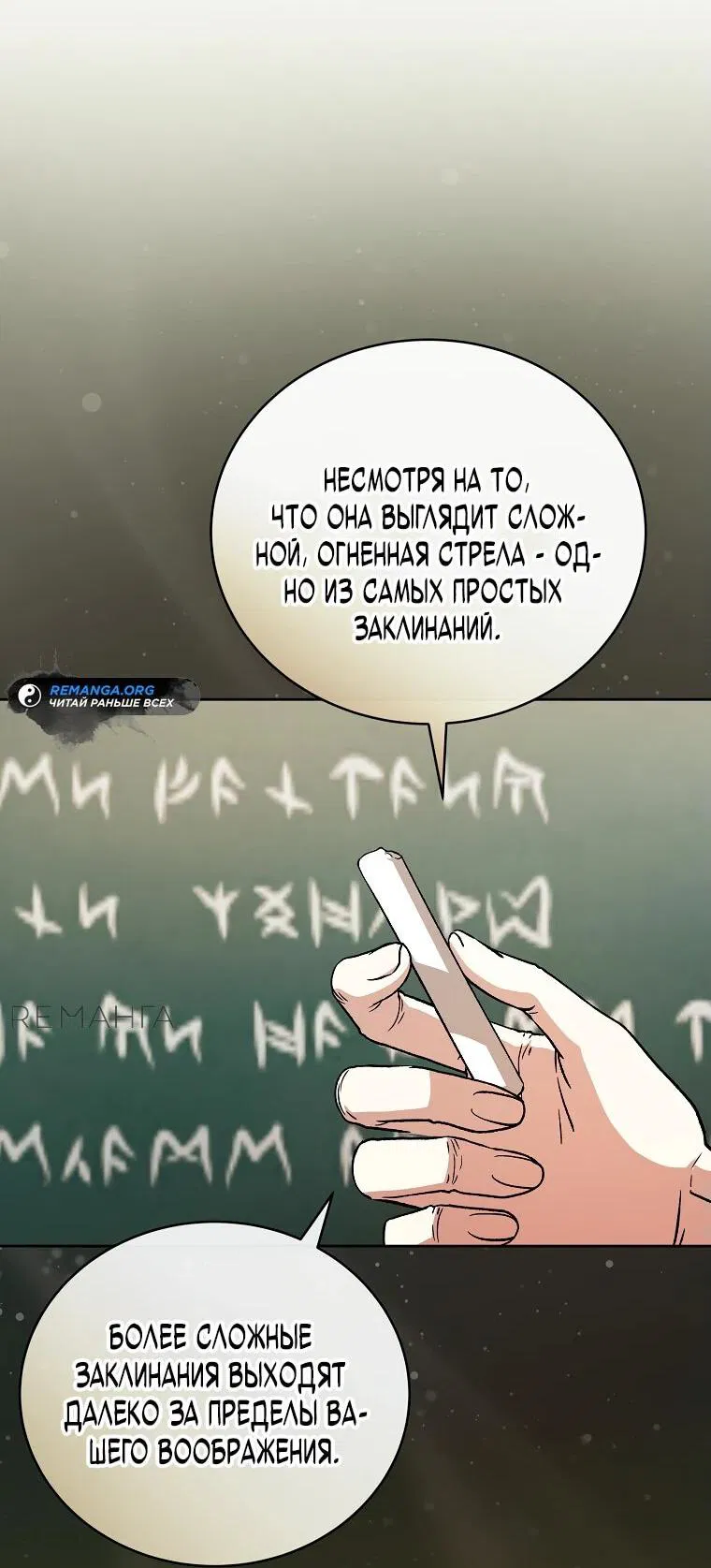 Манга Гениальный маг - Глава 12 Страница 27