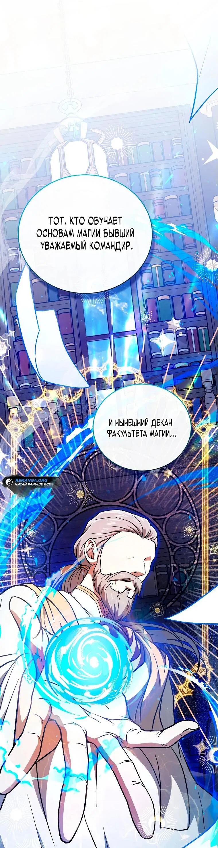 Манга Гениальный маг - Глава 11 Страница 77