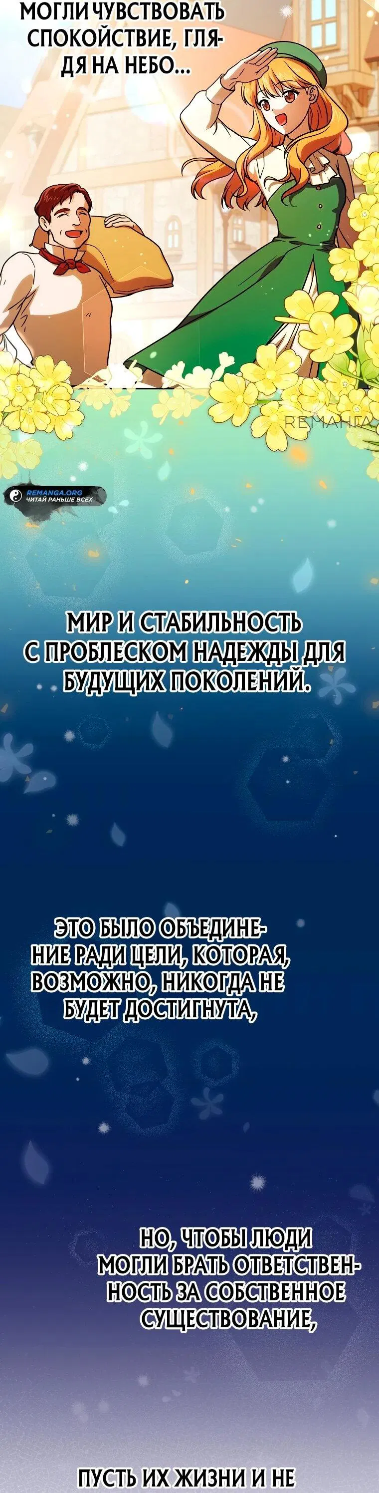 Манга Гениальный маг - Глава 8 Страница 58