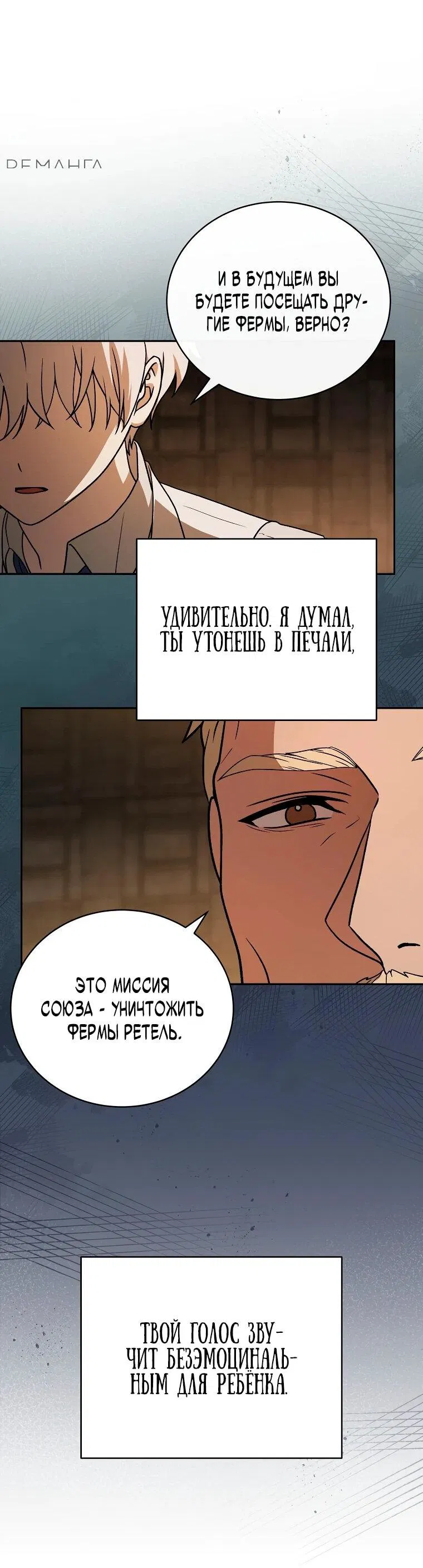 Манга Гениальный маг - Глава 7 Страница 72