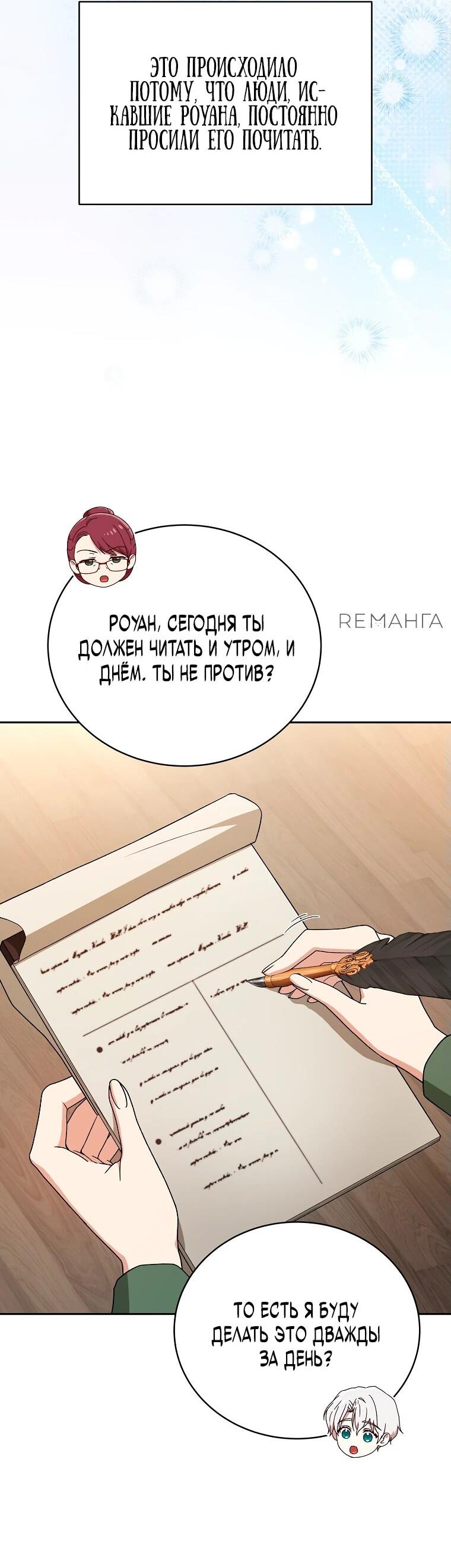 Манга Гениальный маг - Глава 5 Страница 17