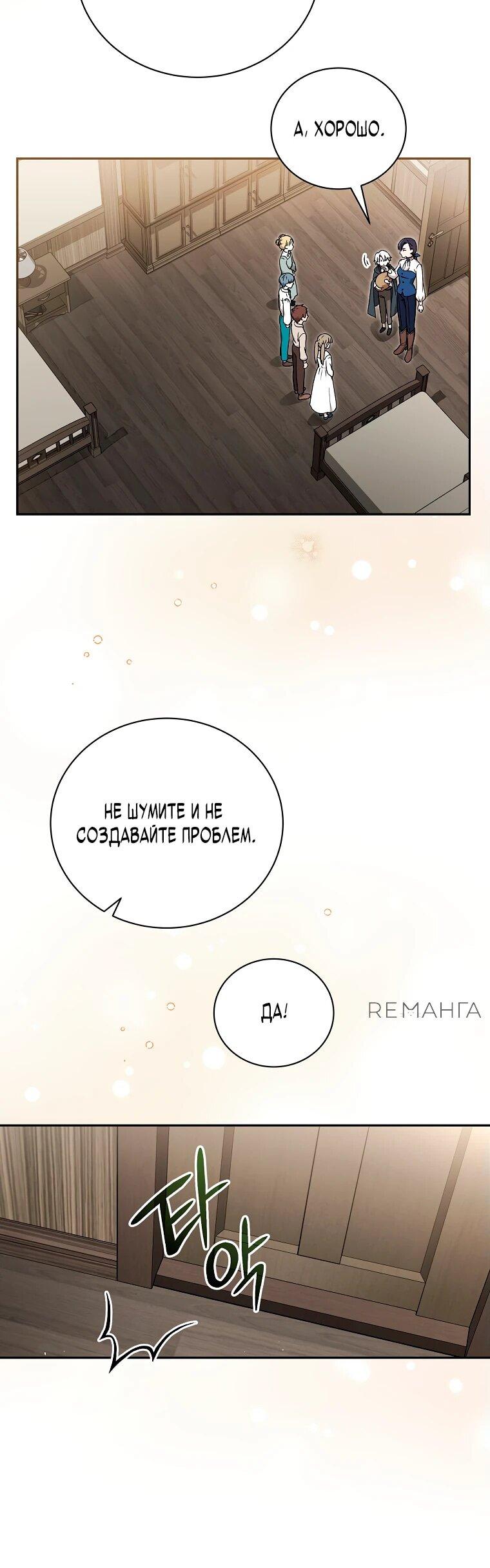 Манга Гениальный маг - Глава 3 Страница 43
