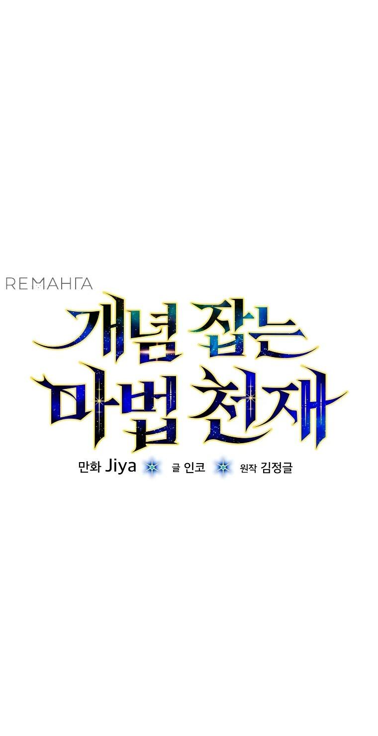 Манга Гениальный маг - Глава 2 Страница 11