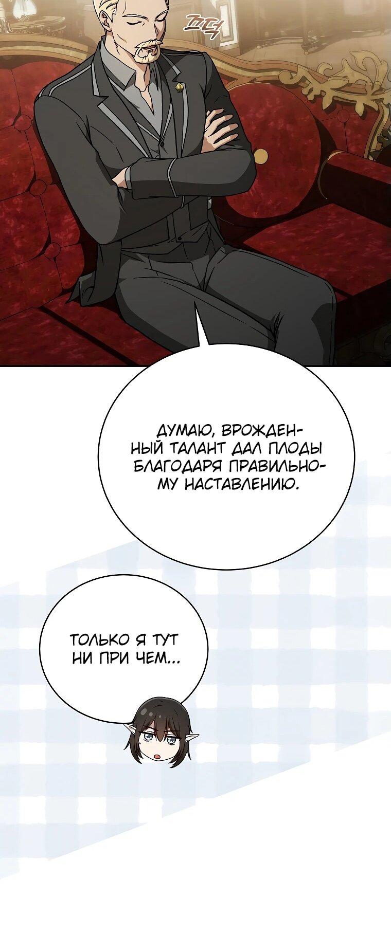 Манга Гениальный маг - Глава 28 Страница 42