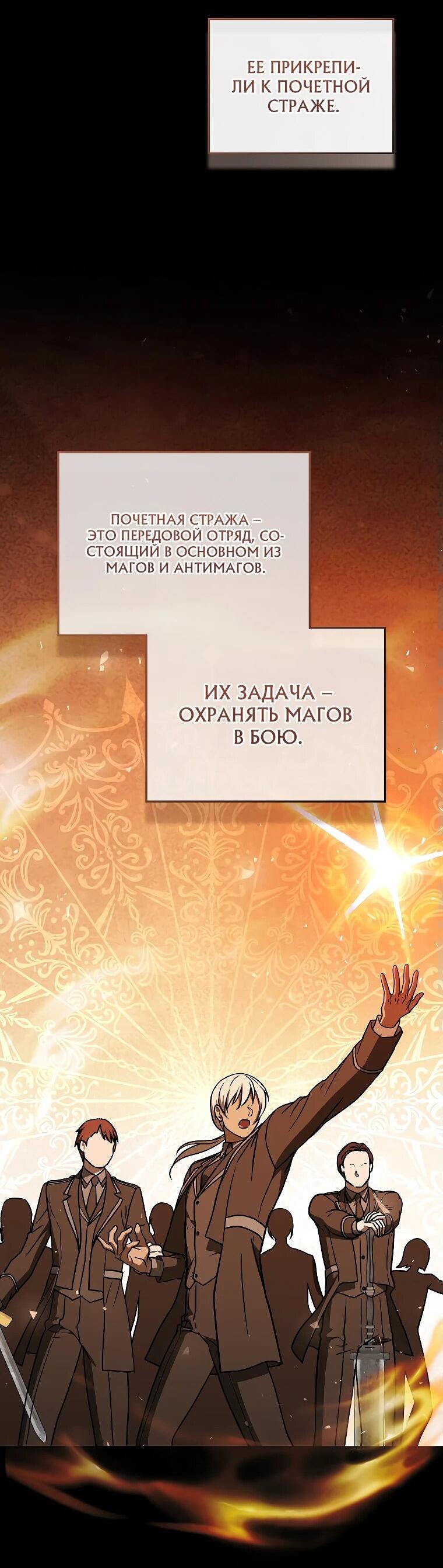 Манга Гениальный маг - Глава 28 Страница 54