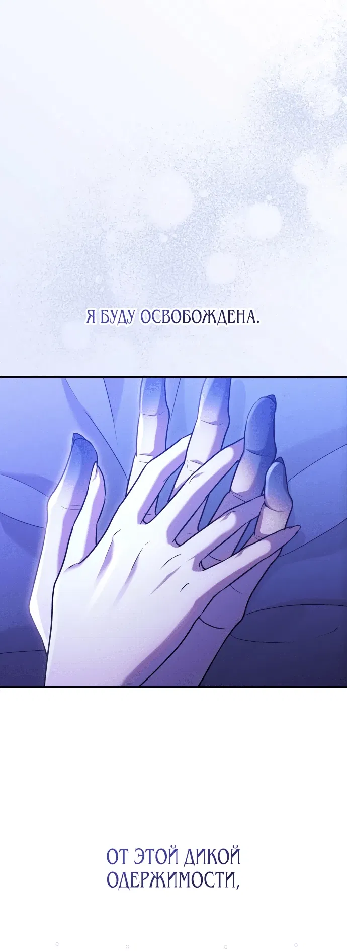 Манга Убери меч из спальни - Глава 1 Страница 32
