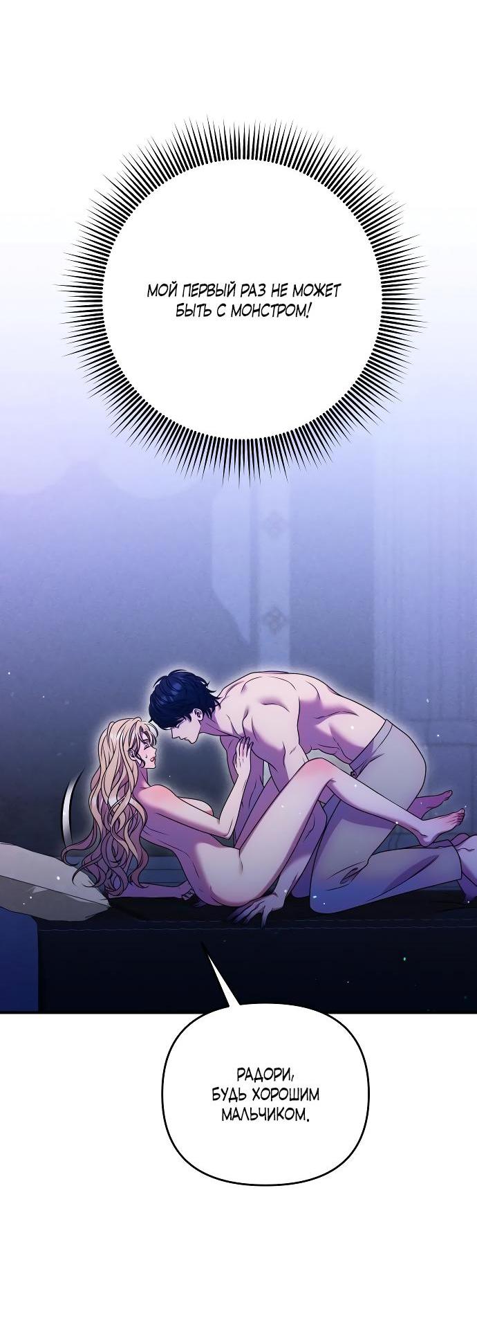 Манга Убери меч из спальни - Глава 27 Страница 8