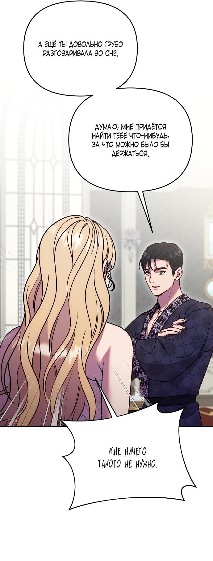 Манга Убери меч из спальни - Глава 27 Страница 47