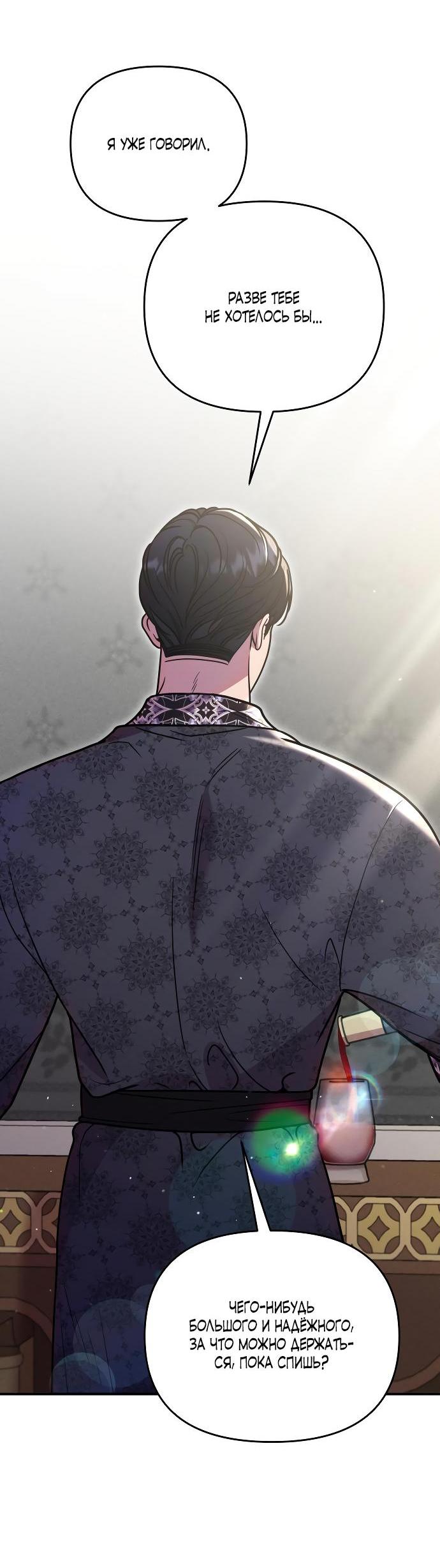 Манга Убери меч из спальни - Глава 27 Страница 53