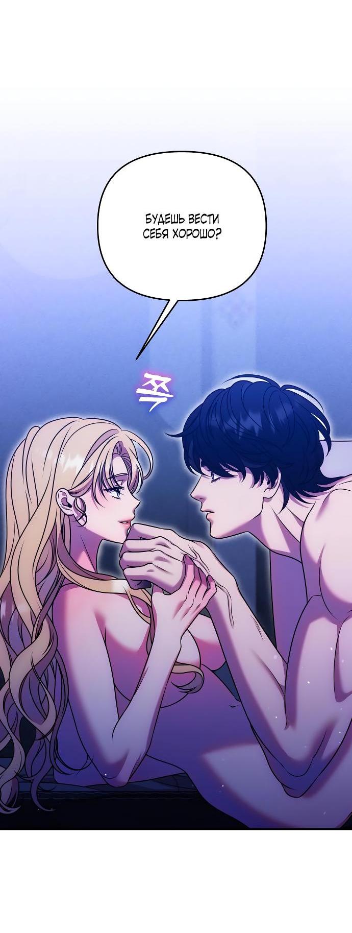 Манга Убери меч из спальни - Глава 27 Страница 18