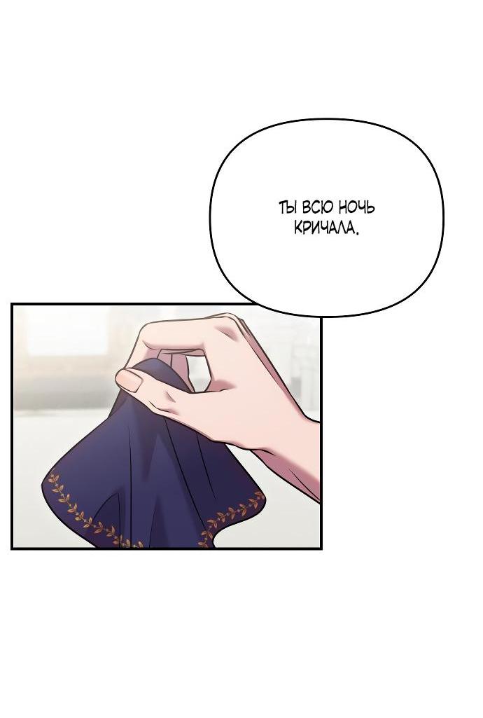 Манга Убери меч из спальни - Глава 27 Страница 45