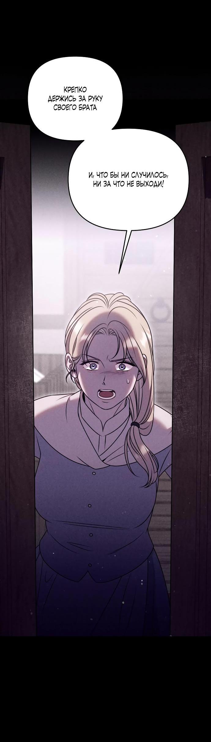 Манга Убери меч из спальни - Глава 27 Страница 23