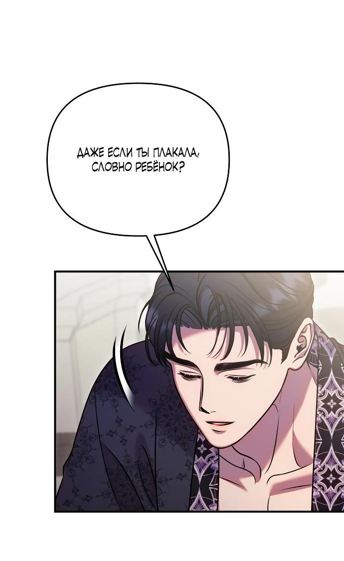 Манга Убери меч из спальни - Глава 27 Страница 48
