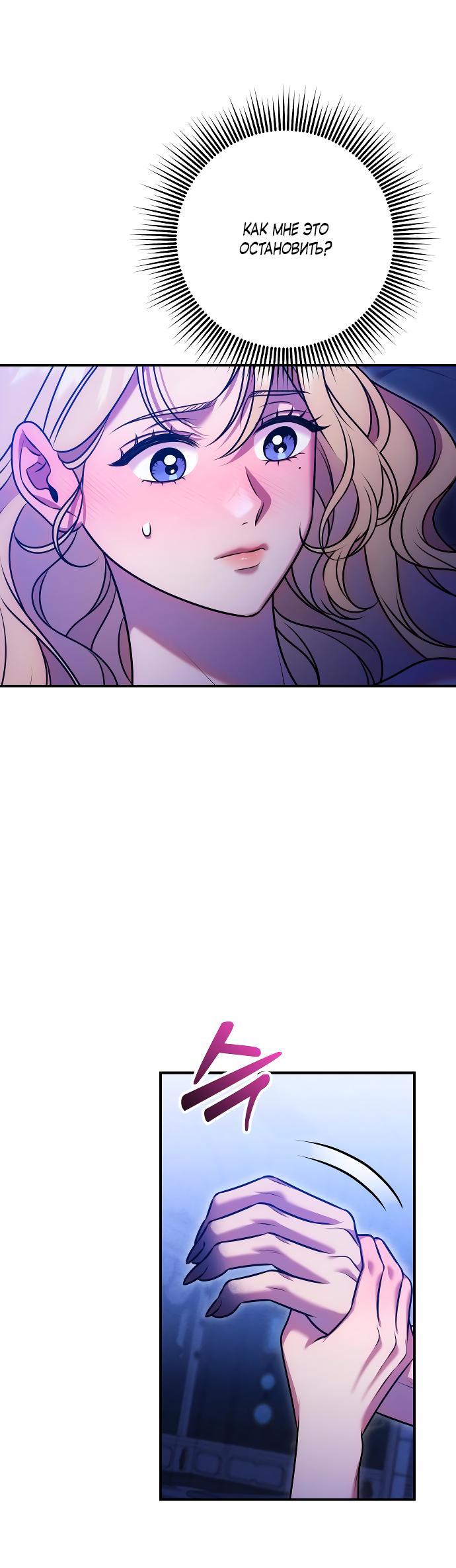 Манга Убери меч из спальни - Глава 27 Страница 12