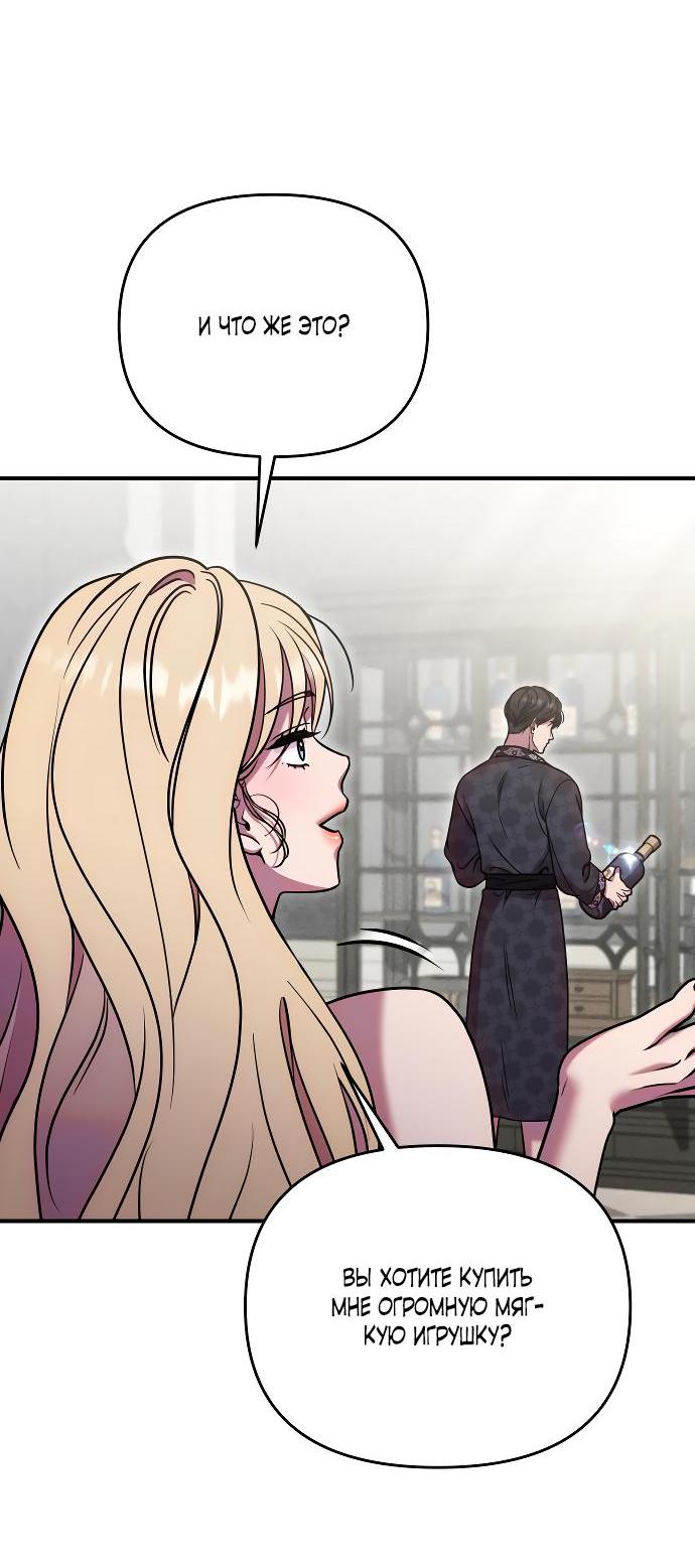 Манга Убери меч из спальни - Глава 27 Страница 54