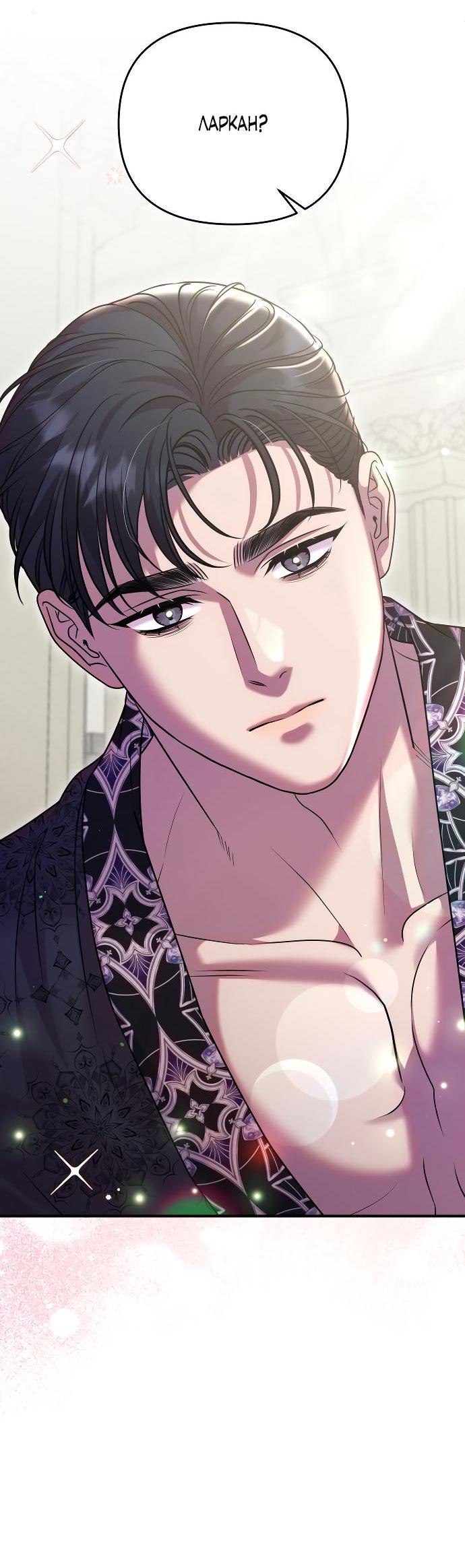 Манга Убери меч из спальни - Глава 27 Страница 40