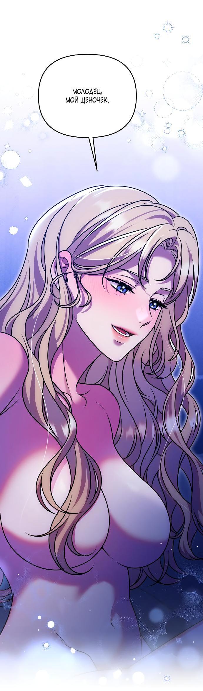 Манга Убери меч из спальни - Глава 27 Страница 20