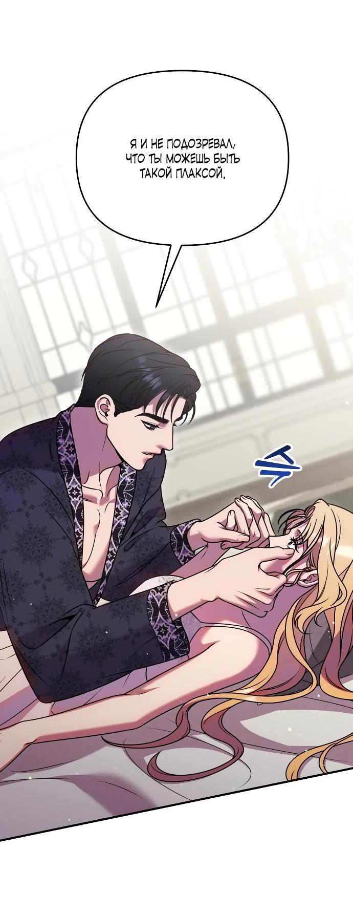 Манга Убери меч из спальни - Глава 27 Страница 43