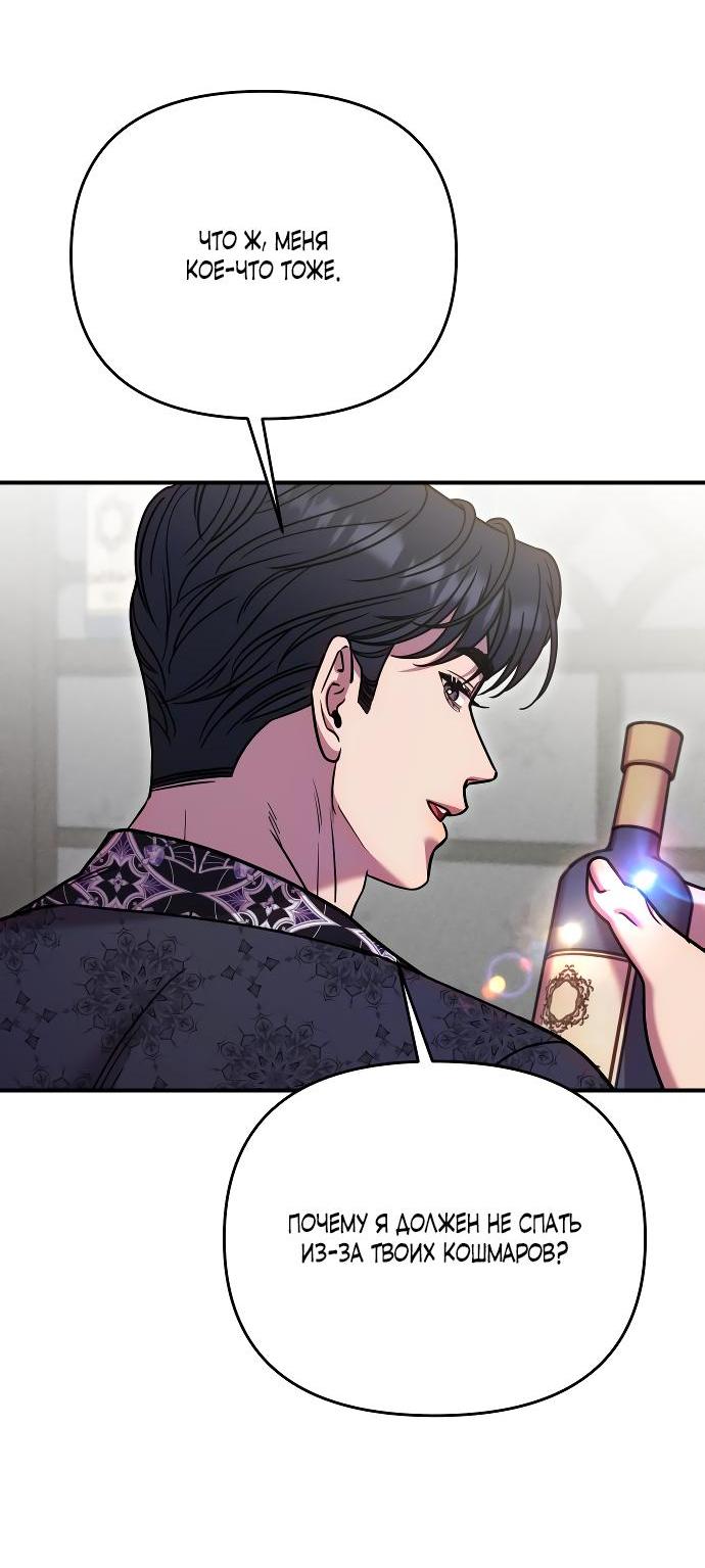 Манга Убери меч из спальни - Глава 27 Страница 51