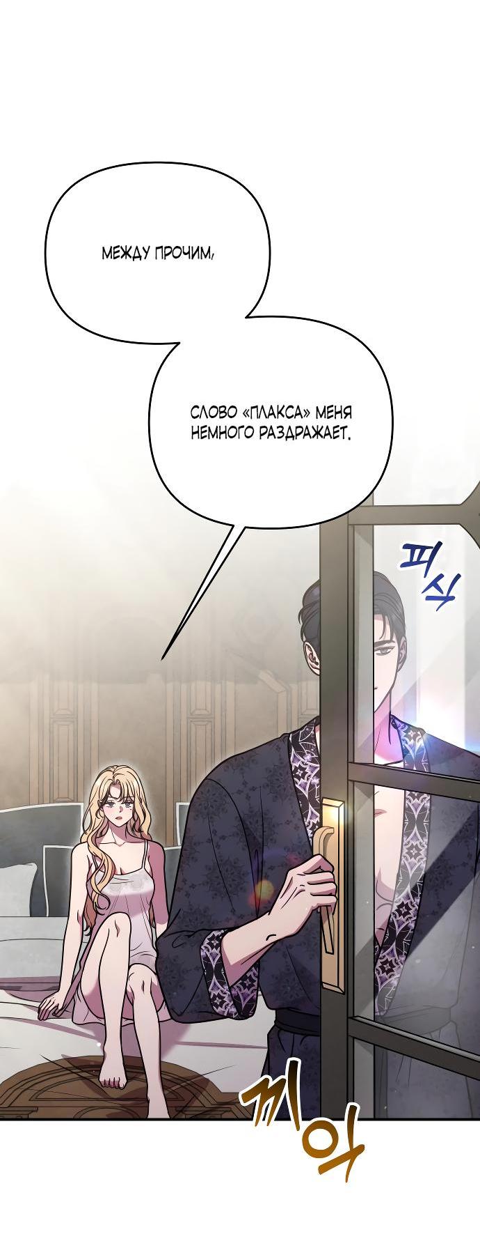 Манга Убери меч из спальни - Глава 27 Страница 50