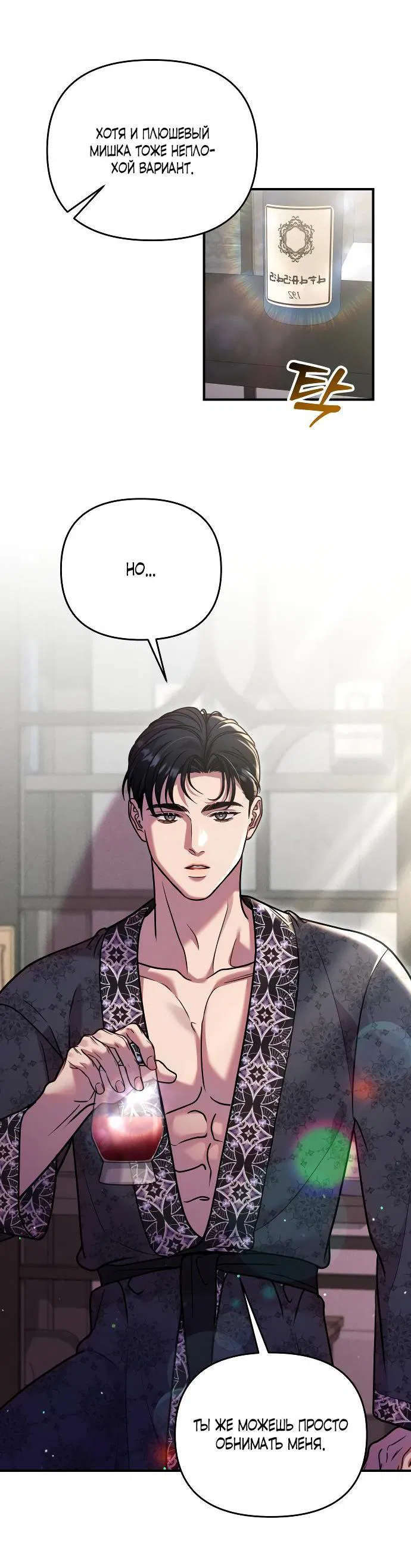 Манга Убери меч из спальни - Глава 27 Страница 55