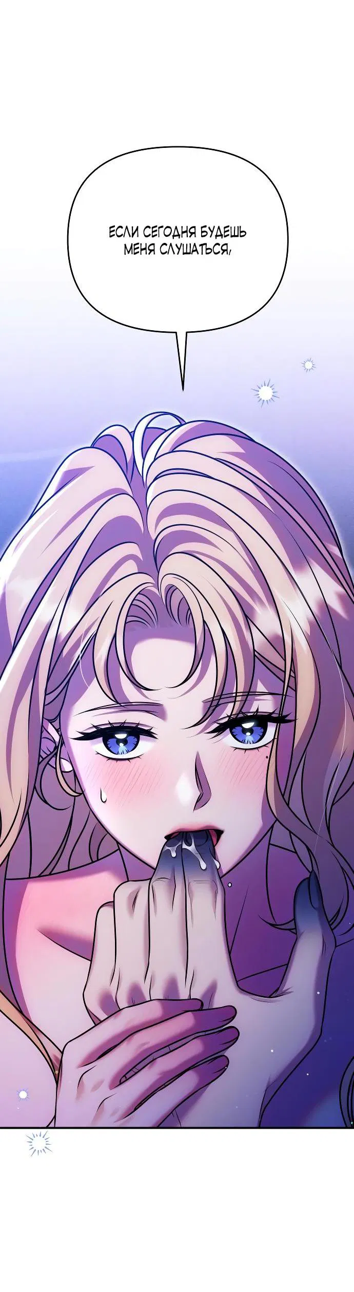 Манга Убери меч из спальни - Глава 27 Страница 16