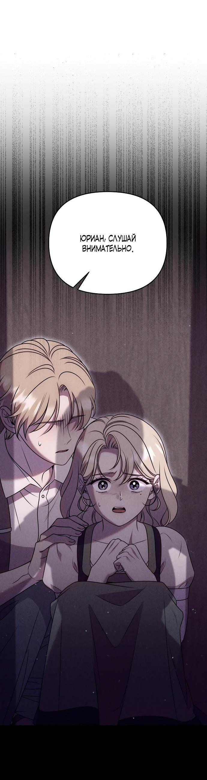 Манга Убери меч из спальни - Глава 27 Страница 22