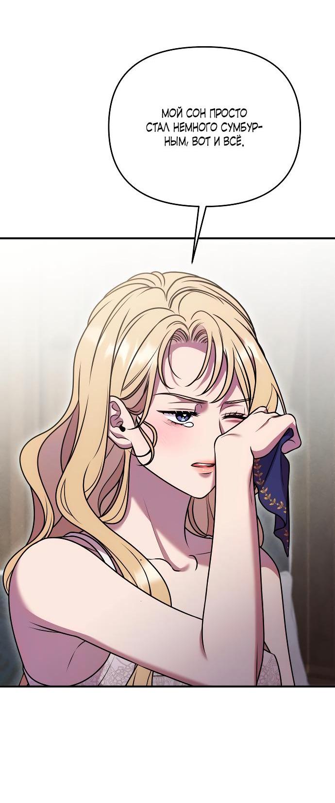Манга Убери меч из спальни - Глава 27 Страница 49
