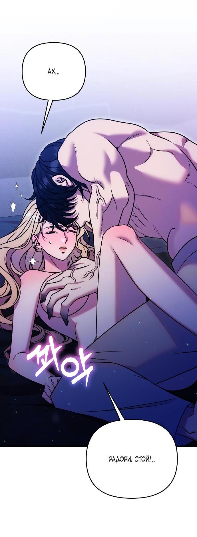 Манга Убери меч из спальни - Глава 27 Страница 10