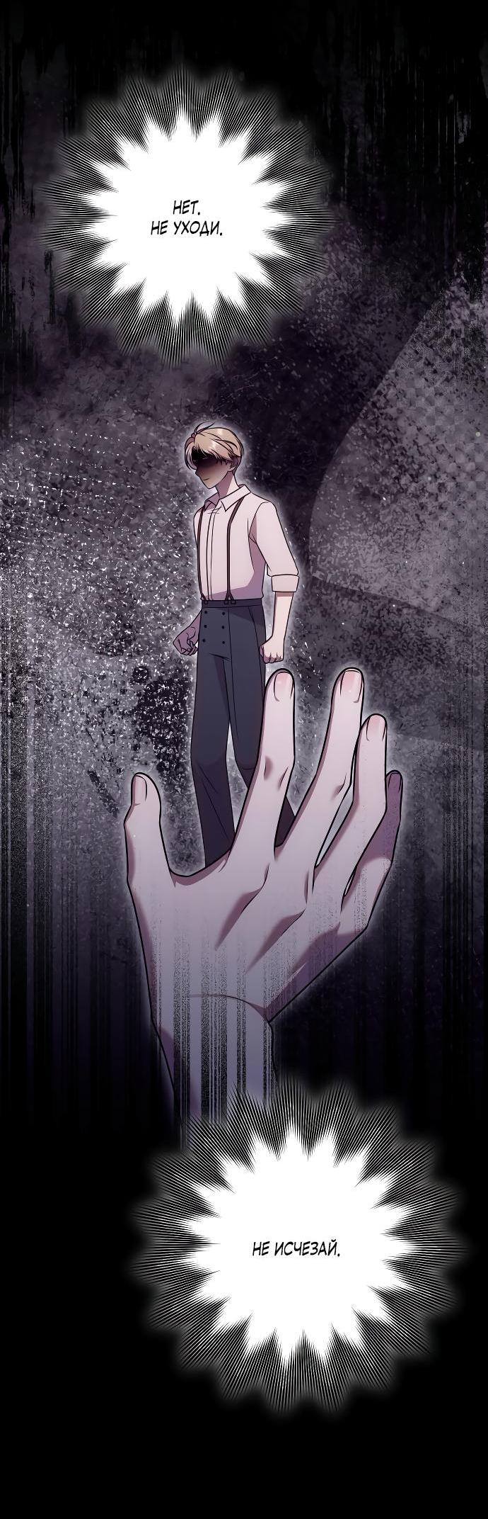 Манга Убери меч из спальни - Глава 27 Страница 36