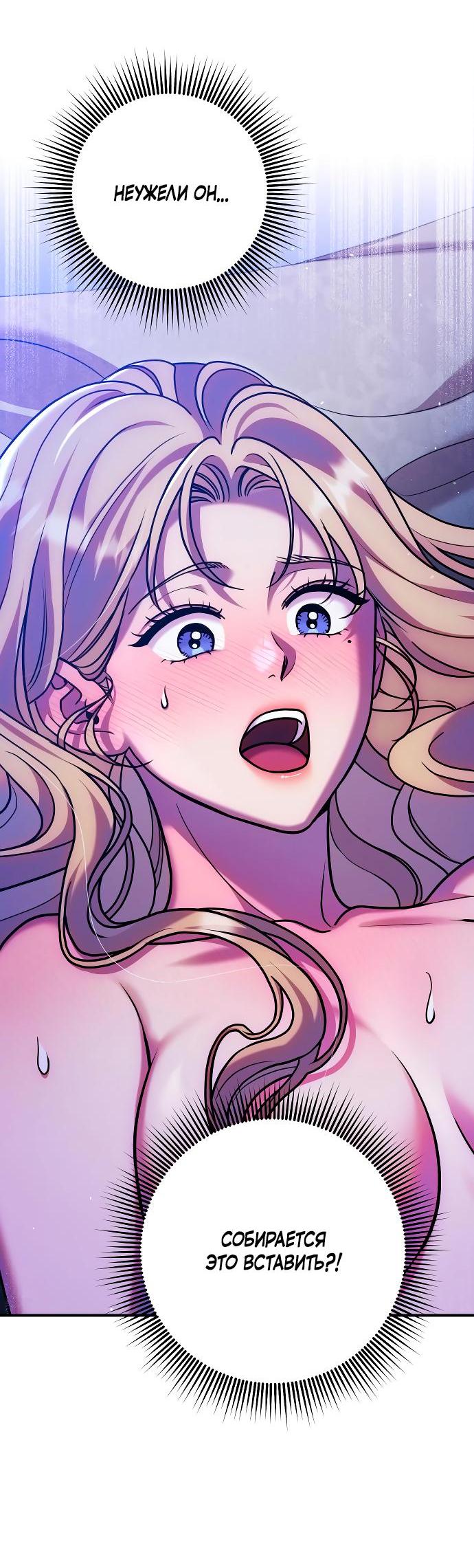 Манга Убери меч из спальни - Глава 27 Страница 3