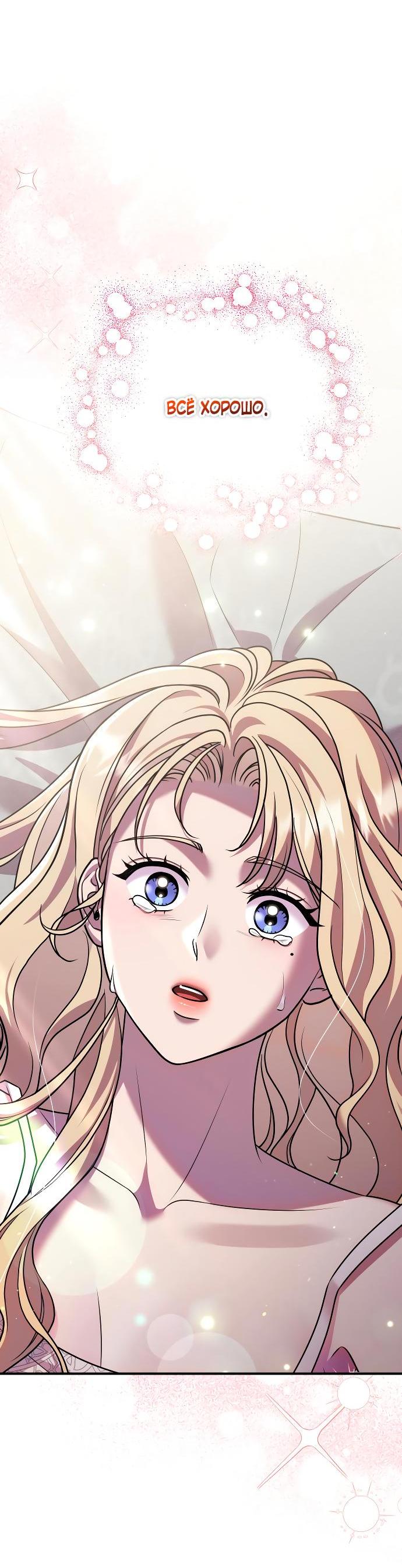 Манга Убери меч из спальни - Глава 27 Страница 39