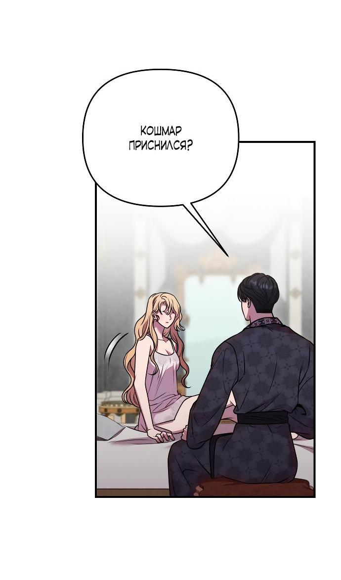 Манга Убери меч из спальни - Глава 27 Страница 44