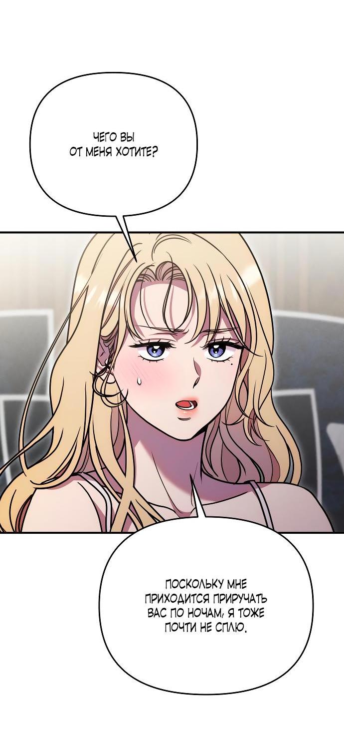 Манга Убери меч из спальни - Глава 27 Страница 52