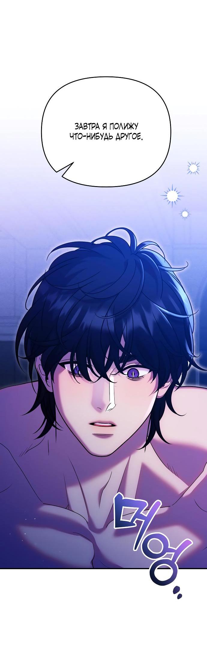 Манга Убери меч из спальни - Глава 27 Страница 17