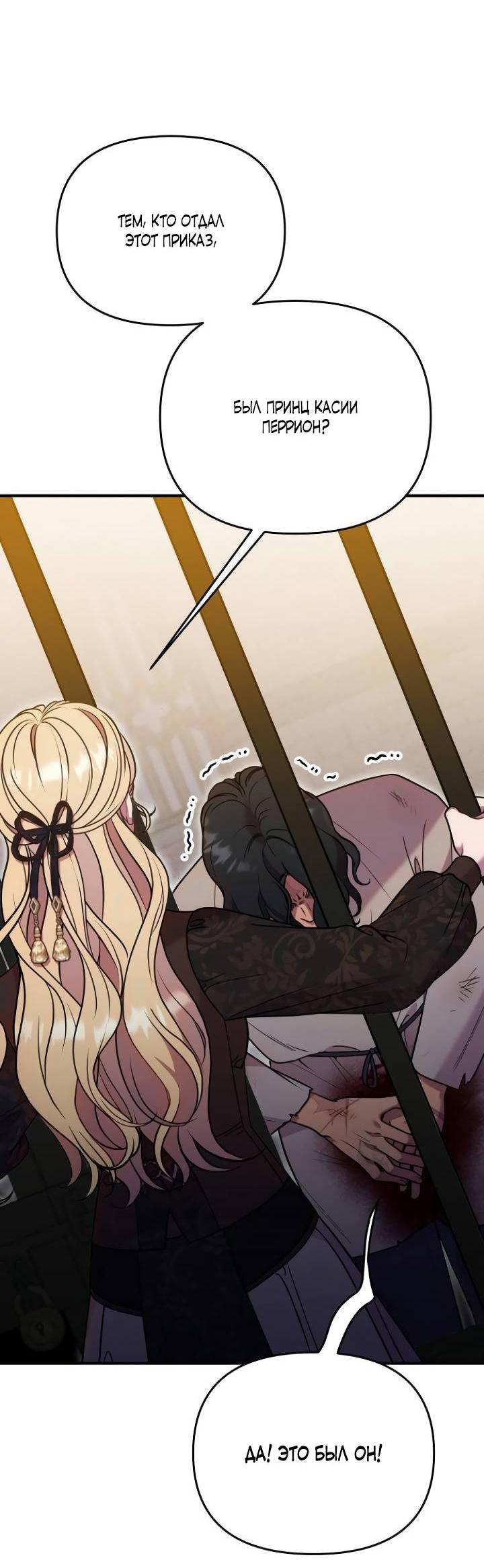 Манга Убери меч из спальни - Глава 29 Страница 59